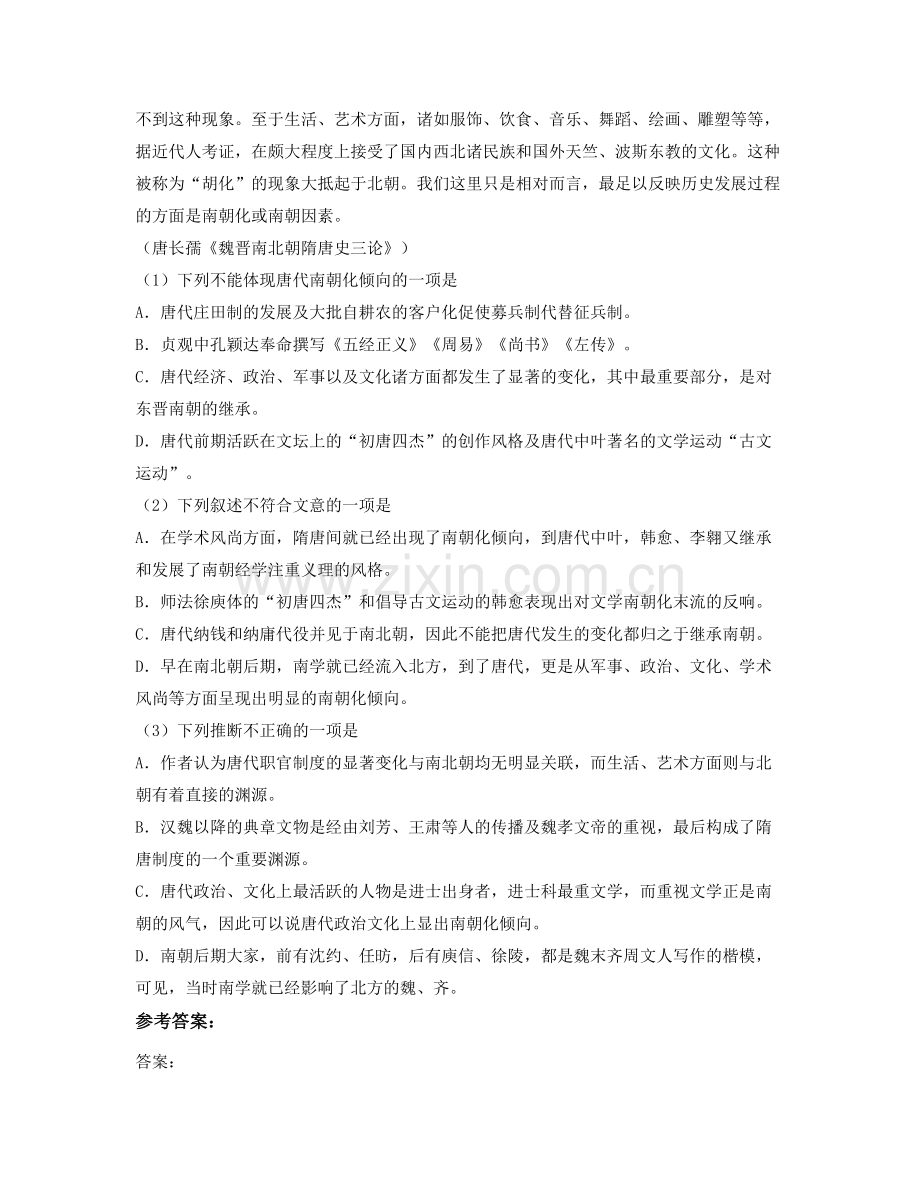 广东省肇庆市西江中学2021年高二语文下学期期末试卷含解析.docx_第2页