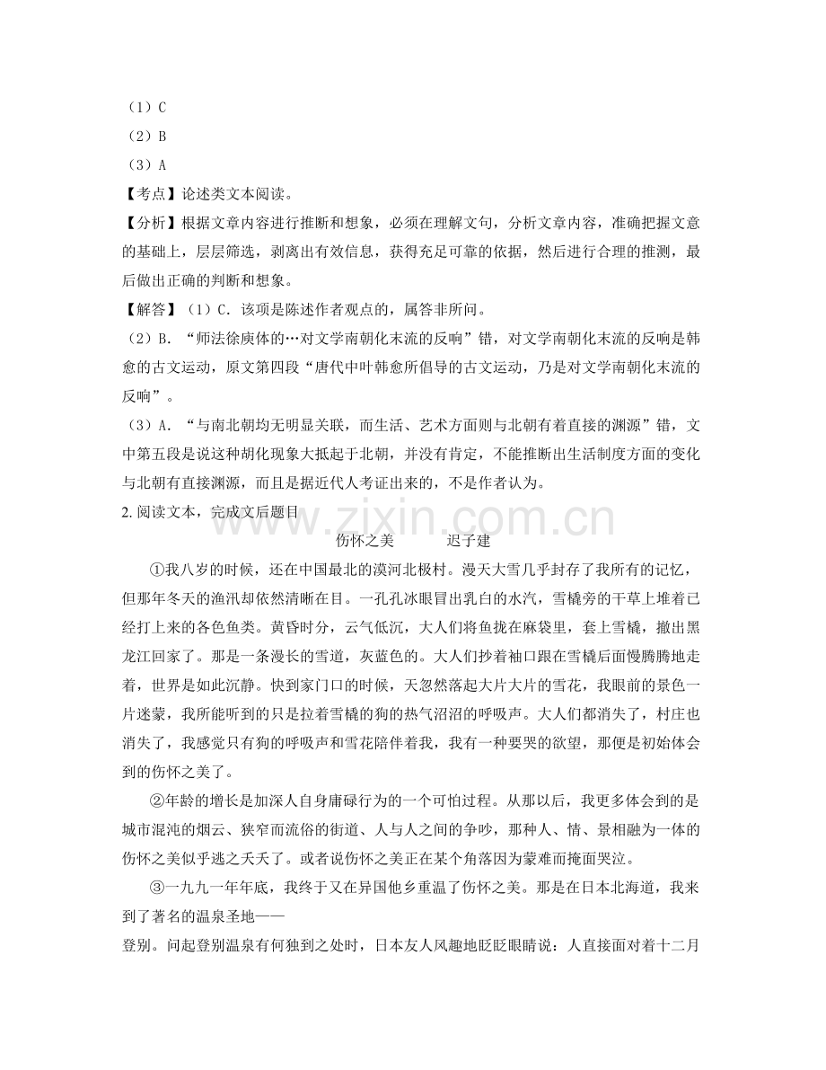 广东省肇庆市西江中学2021年高二语文下学期期末试卷含解析.docx_第3页