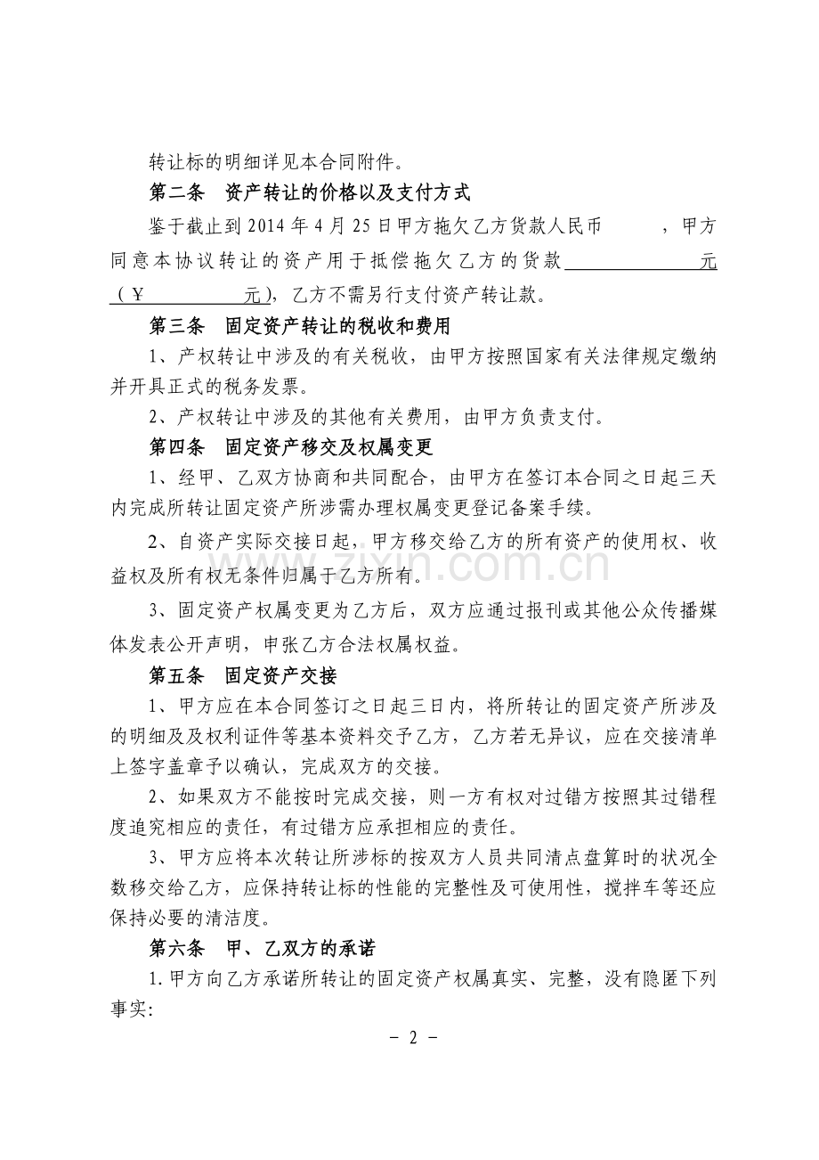 资产买卖合同(抵偿货款).doc_第2页