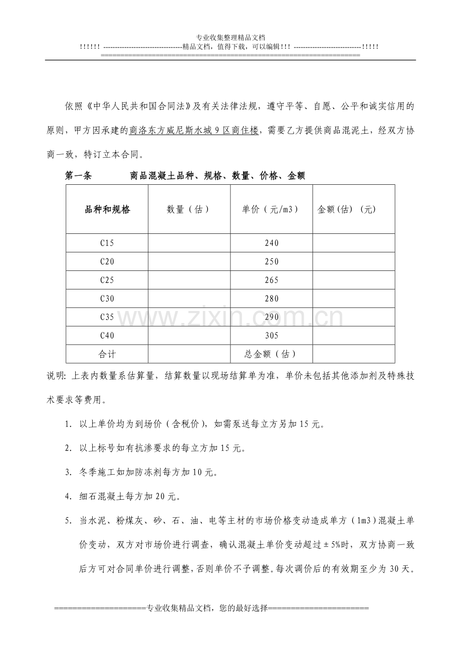 商品砼购销合同(商洛-2).doc_第2页