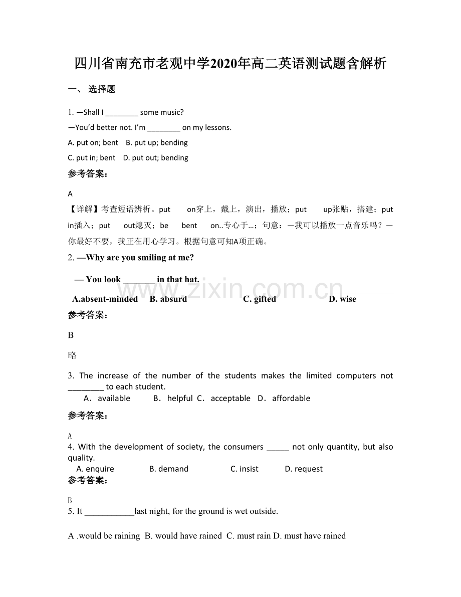 四川省南充市老观中学2020年高二英语测试题含解析.docx_第1页