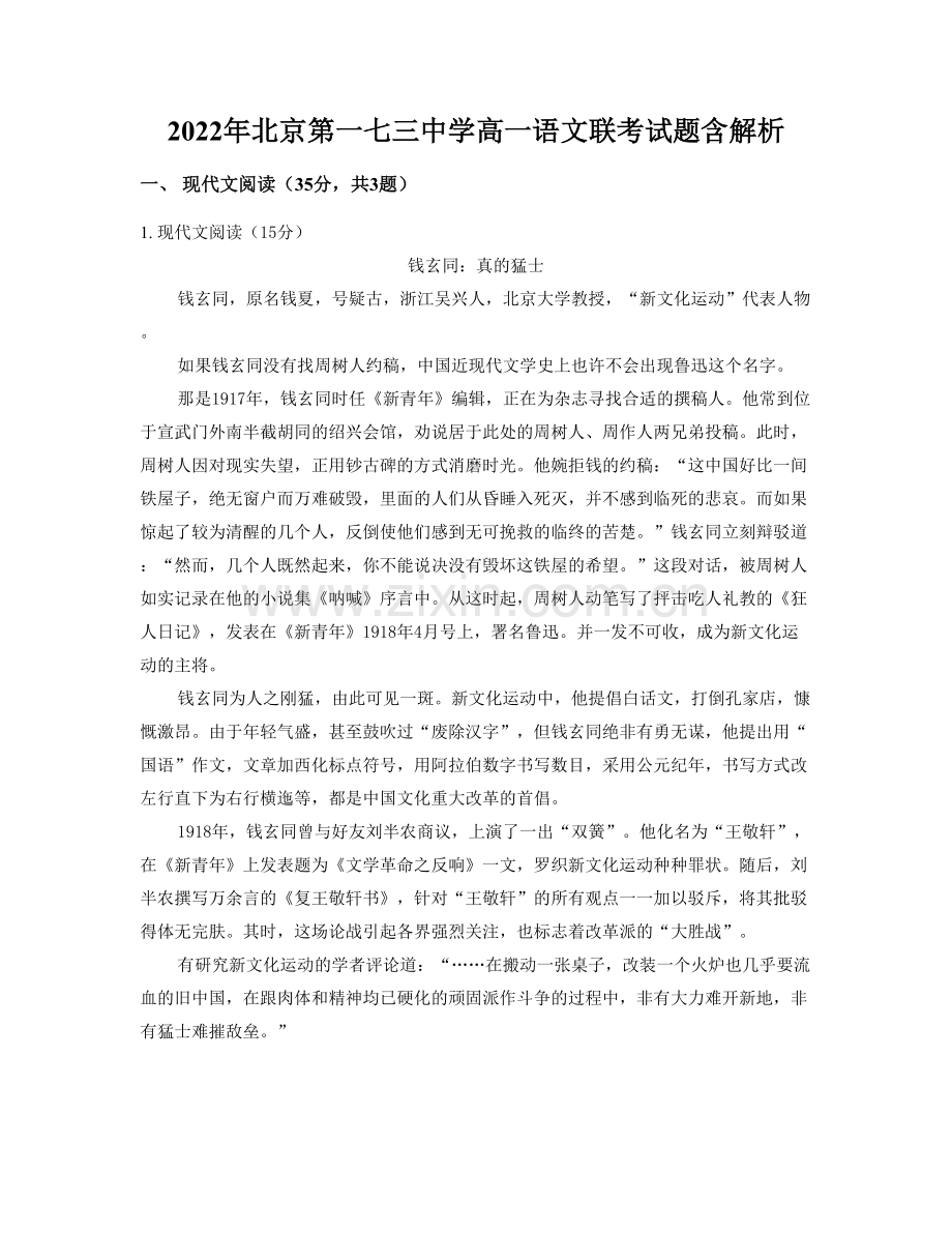 2022年北京第一七三中学高一语文联考试题含解析.docx_第1页