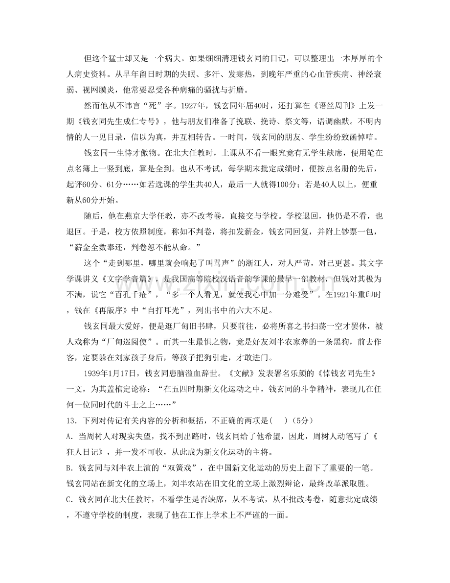 2022年北京第一七三中学高一语文联考试题含解析.docx_第2页