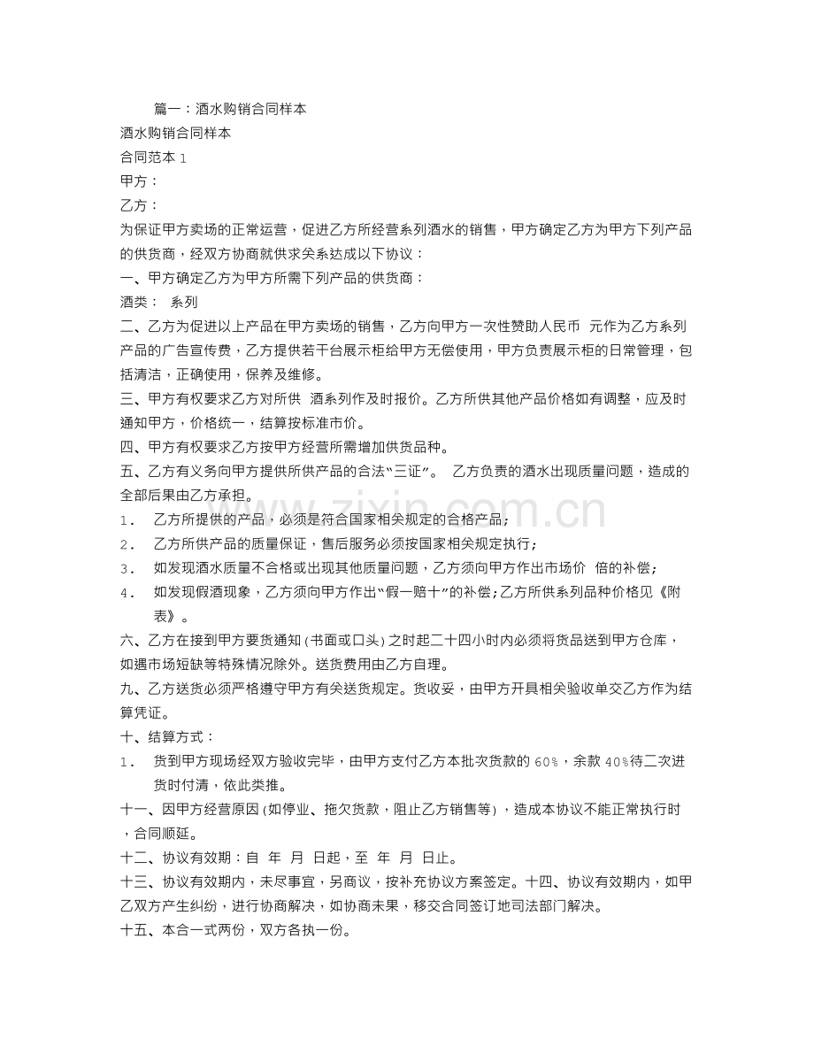 酒类购销合同书范本.doc_第1页