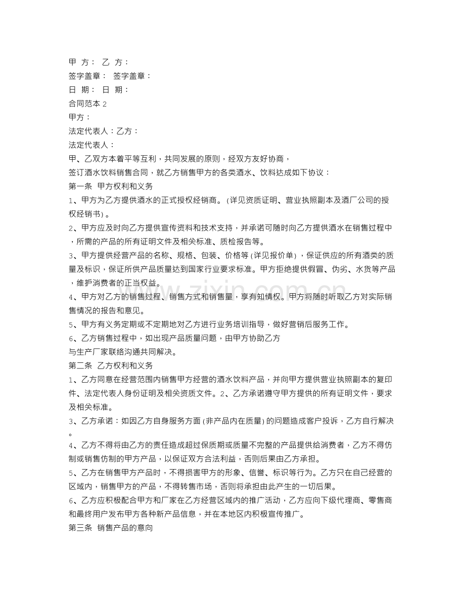 酒类购销合同书范本.doc_第2页