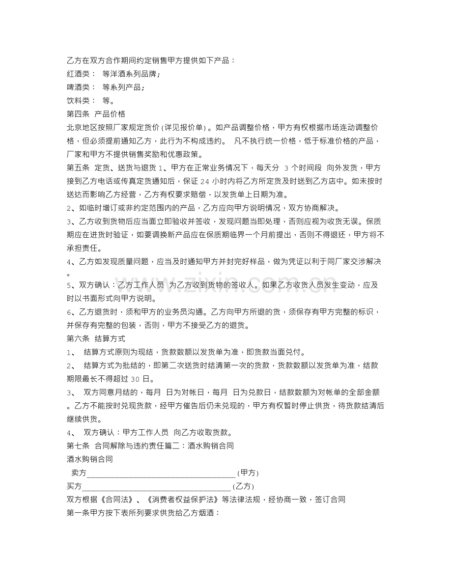 酒类购销合同书范本.doc_第3页