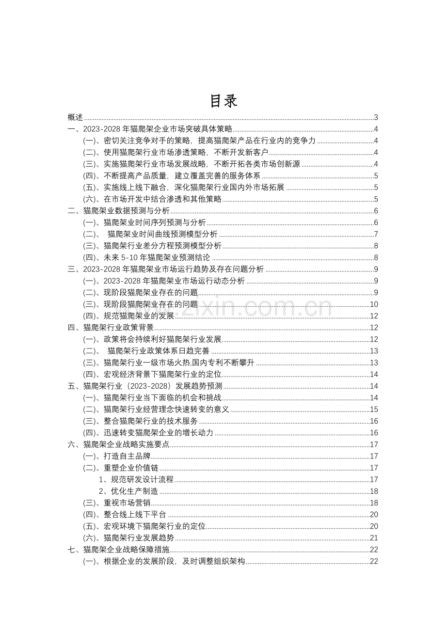 2023年猫爬架行业分析报告及未来五至十年行业发展报告.doc_第2页