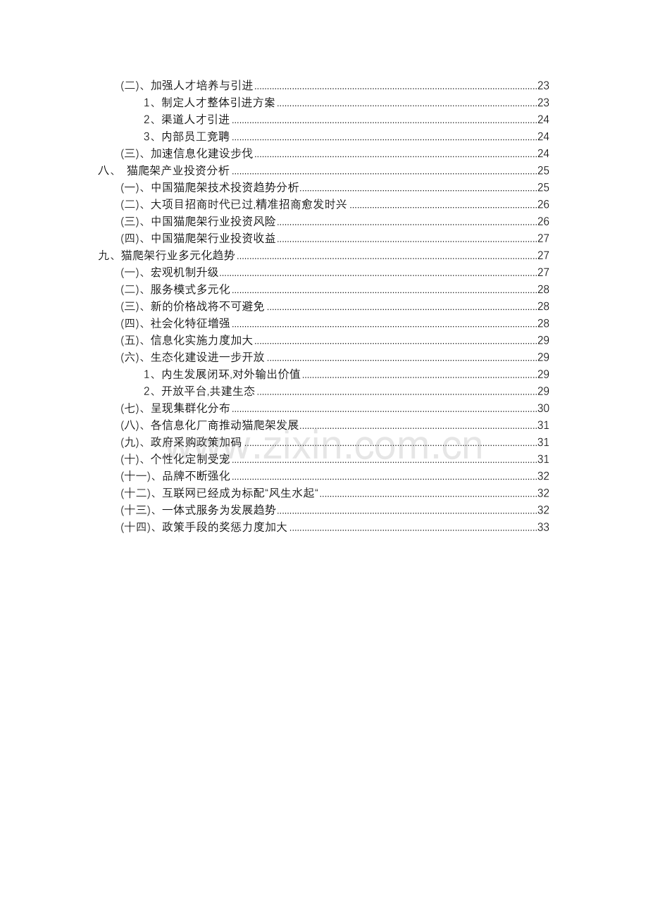 2023年猫爬架行业分析报告及未来五至十年行业发展报告.doc_第3页