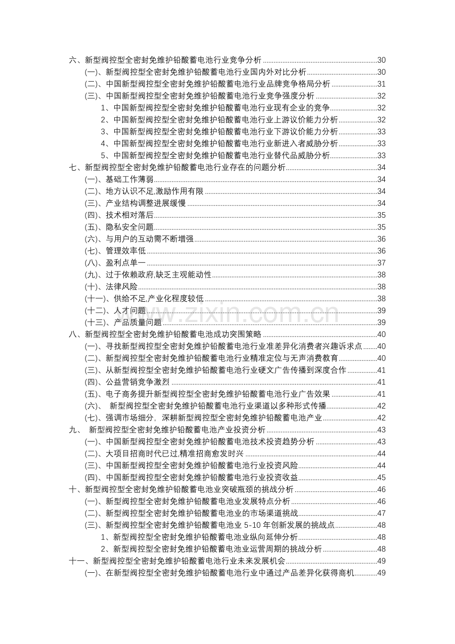 2023年新型阀控型全密封免维护铅酸蓄电池行业分析报告及未来五至十年行业发展报告.docx_第3页