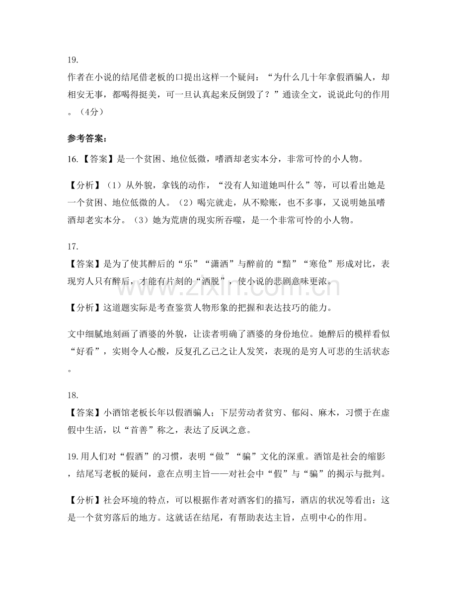 江西省九江市修水第四中学高二语文测试题含解析.docx_第3页