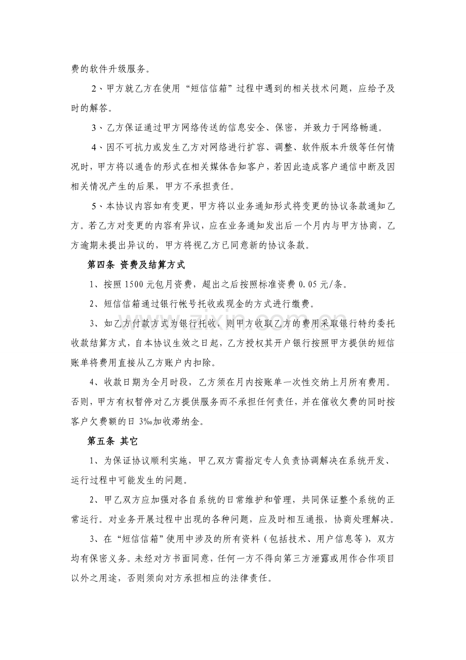 短信信箱业务协议书.doc_第2页