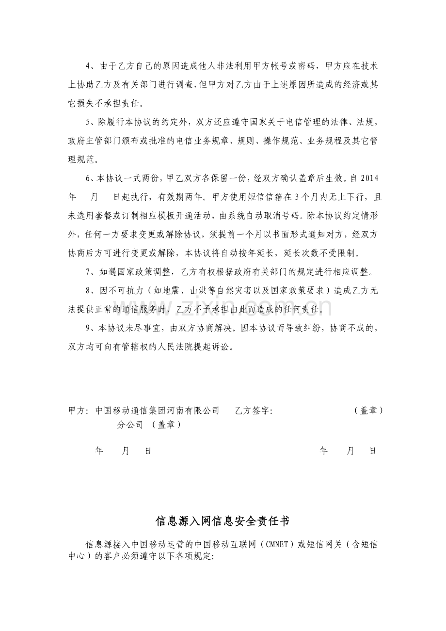 短信信箱业务协议书.doc_第3页