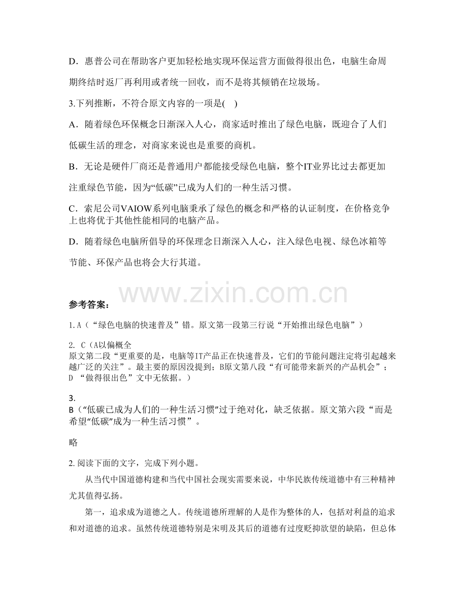 江苏省扬州市江都国际中学高二语文模拟试卷含解析.docx_第3页