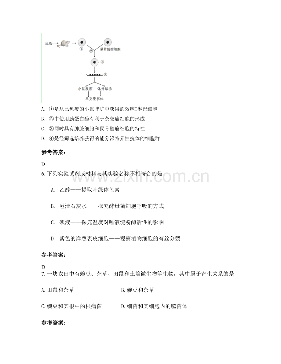 2022年广东省梅州市蕉岭田家炳实验中学高二生物联考试题含解析.docx_第3页