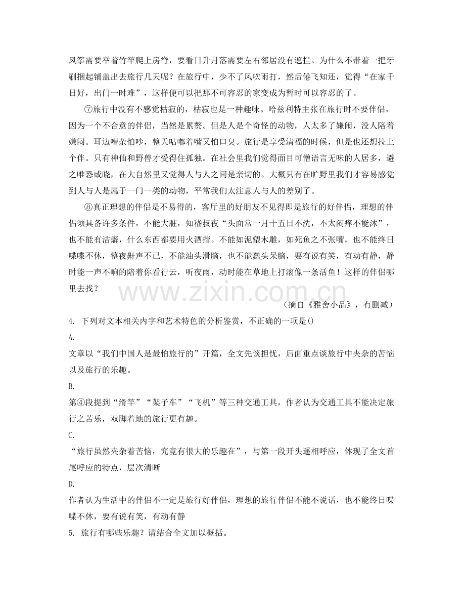 2022年浙江省丽水市职业高级中学高二语文下学期期末试题含解析.docx_第2页