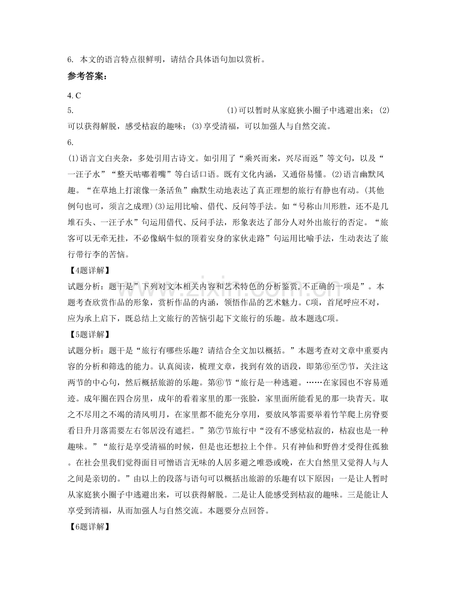 2022年浙江省丽水市职业高级中学高二语文下学期期末试题含解析.docx_第3页