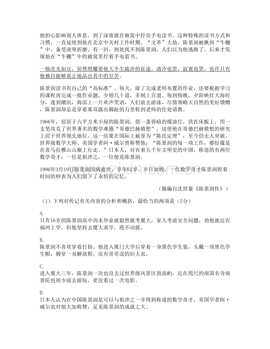 福建省泉州市新营中学高三语文测试题含解析.docx_第2页