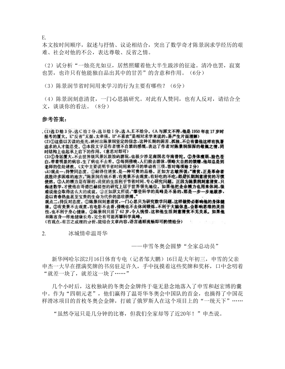 福建省泉州市新营中学高三语文测试题含解析.docx_第3页