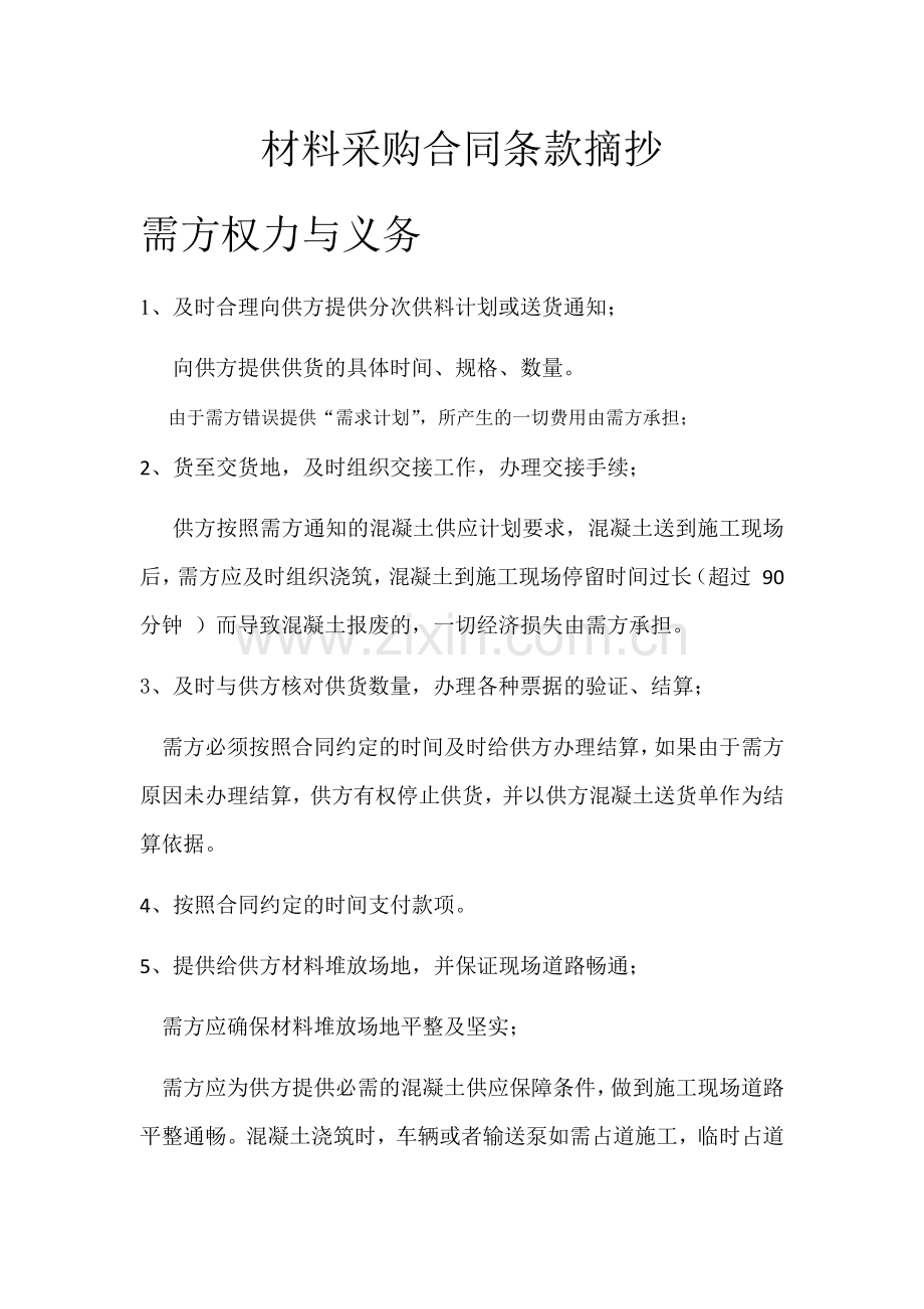 材料采购合同相关条款.docx_第1页