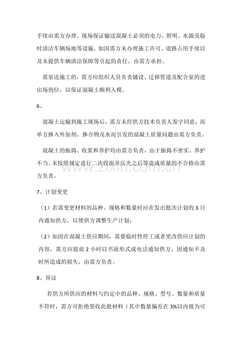 材料采购合同相关条款.docx_第2页