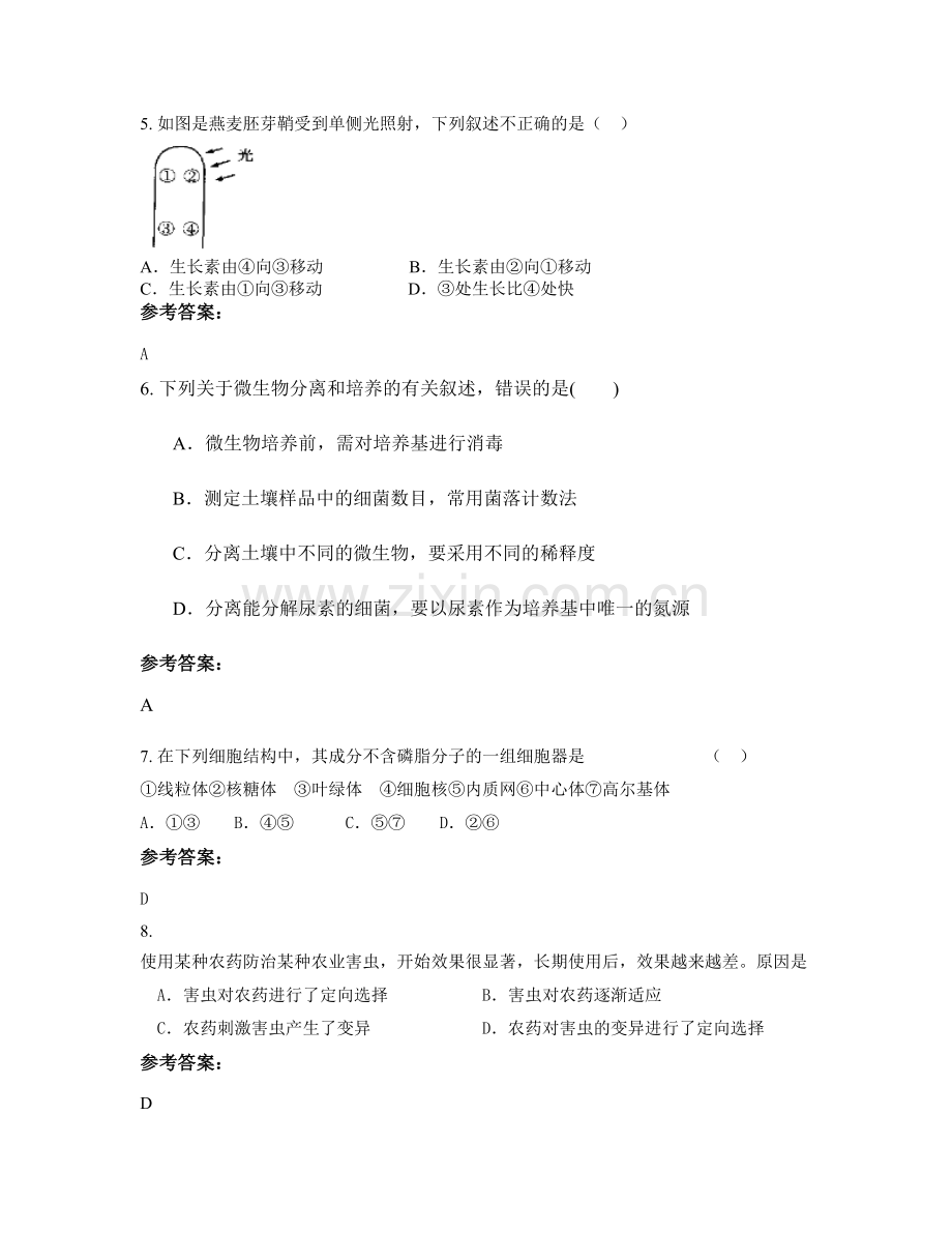 四川省广安市武胜烈面中学2020年高二生物下学期期末试卷含解析.docx_第3页