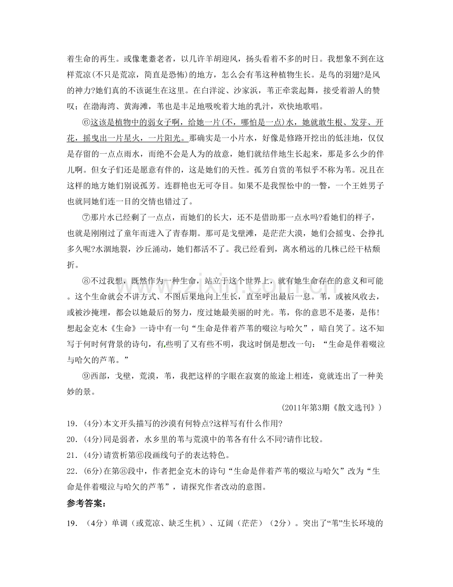 山东省淄博市青龙中学高二语文月考试题含解析.docx_第2页