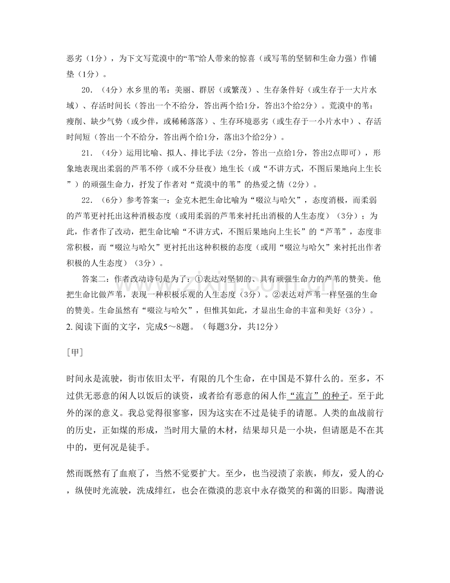 山东省淄博市青龙中学高二语文月考试题含解析.docx_第3页