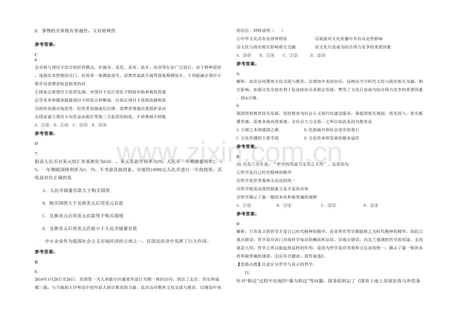 安徽省阜阳市古城中学2021-2022学年高三政治模拟试题含解析.docx_第2页