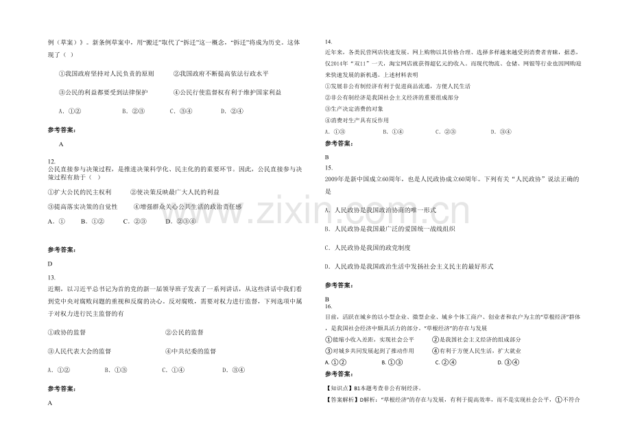 安徽省阜阳市古城中学2021-2022学年高三政治模拟试题含解析.docx_第3页