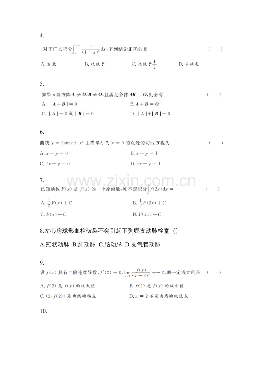 2023年黑龙江省黑河市统招专升本其它自考真题(含答案).docx_第2页