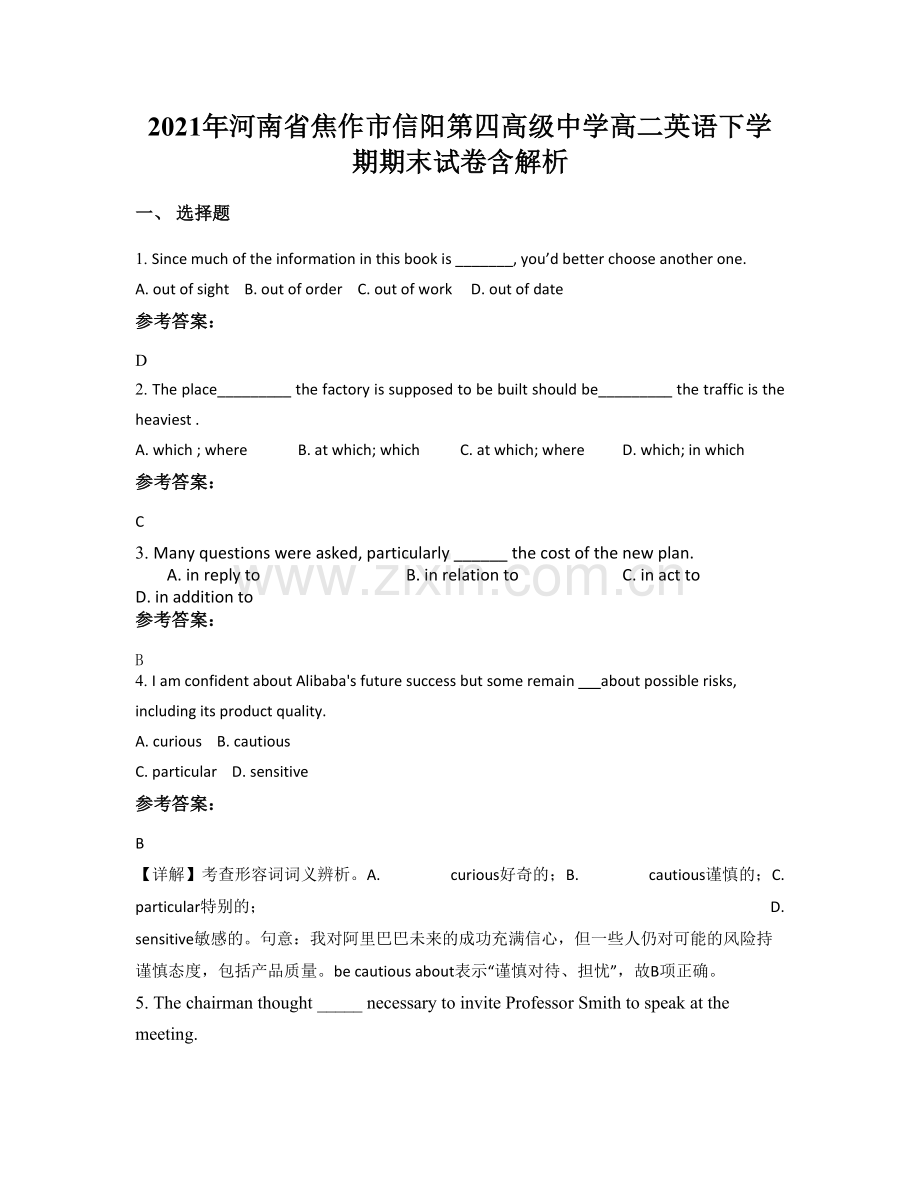 2021年河南省焦作市信阳第四高级中学高二英语下学期期末试卷含解析.docx_第1页