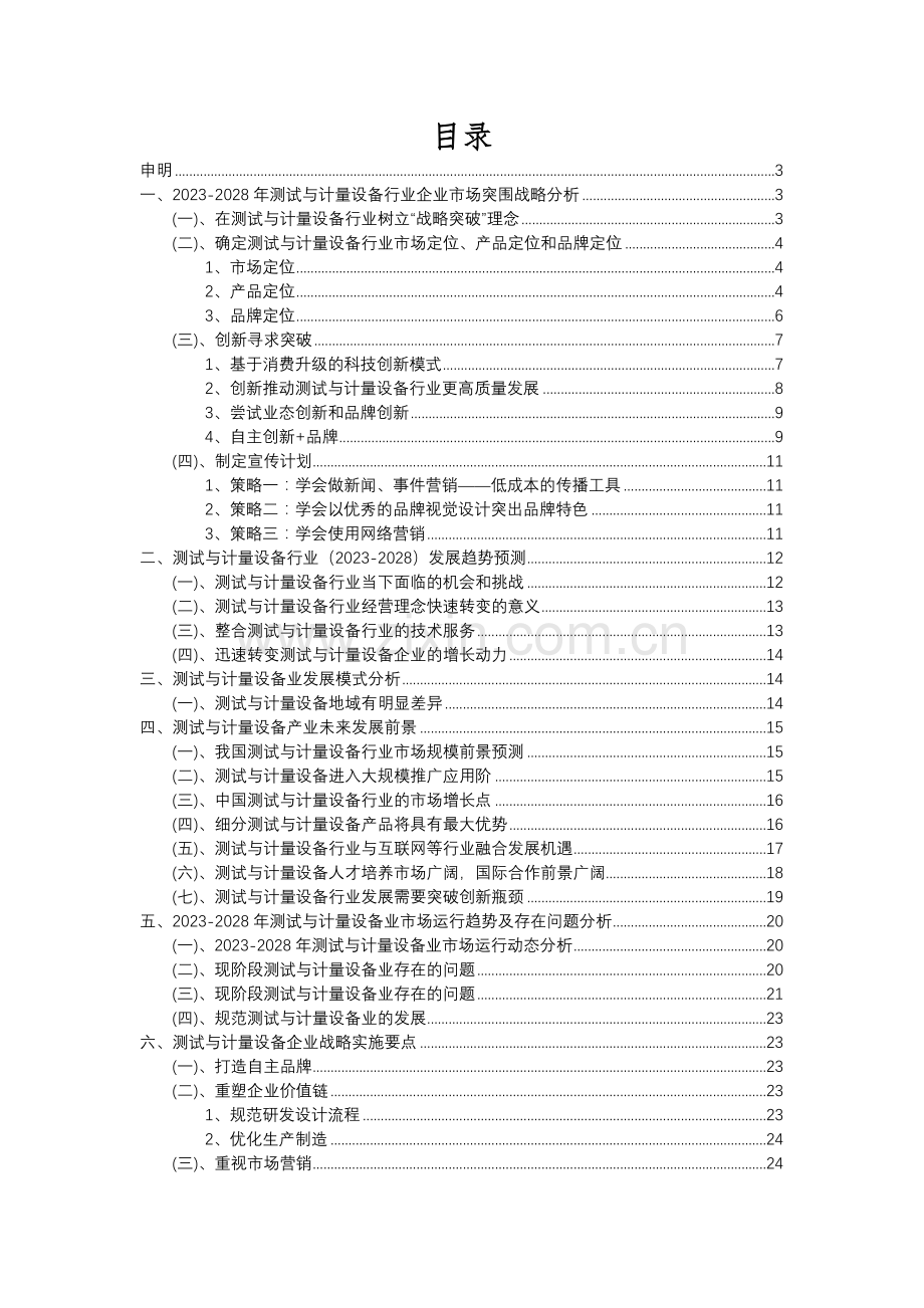 2023年测试与计量设备行业洞察报告及未来五至十年预测分析报告.docx_第2页