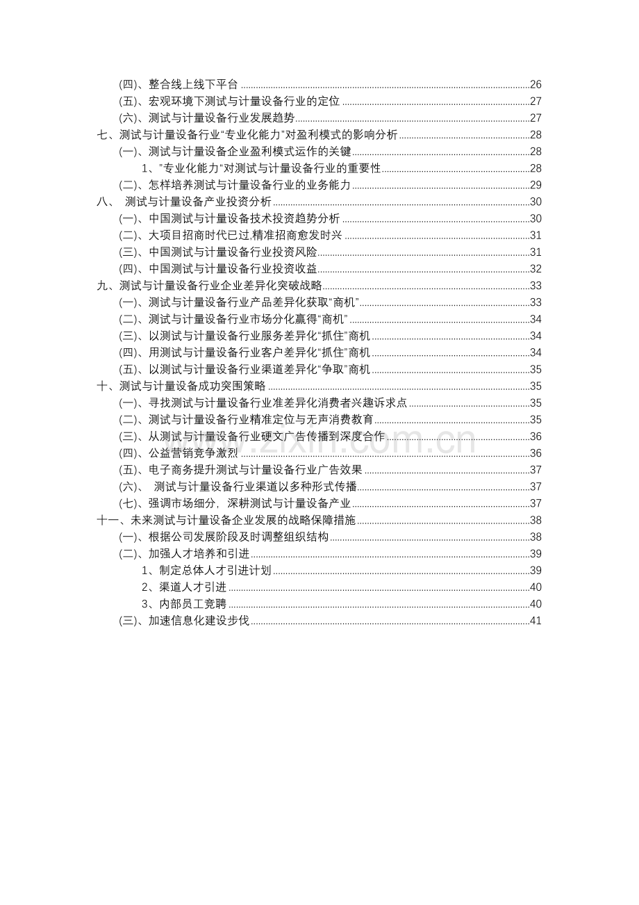 2023年测试与计量设备行业洞察报告及未来五至十年预测分析报告.docx_第3页