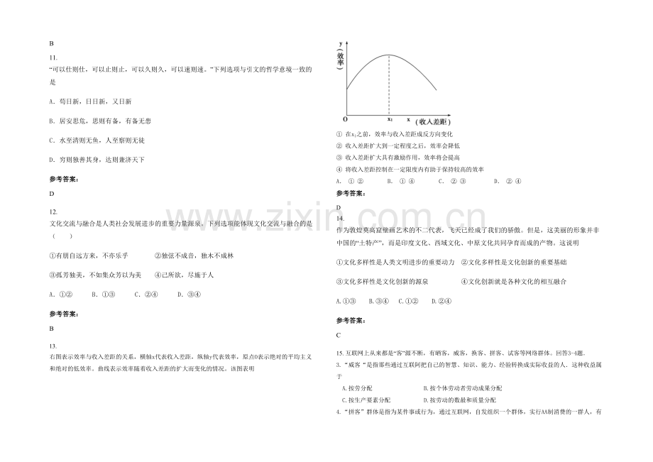 四川省遂宁市文井中学高三政治下学期期末试卷含解析.docx_第3页