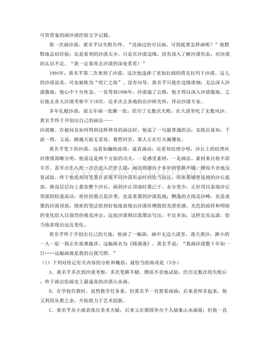 贵州省贵阳市清镇新华中学高二语文联考试题含解析.docx_第2页