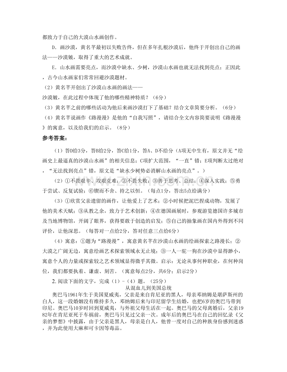 贵州省贵阳市清镇新华中学高二语文联考试题含解析.docx_第3页