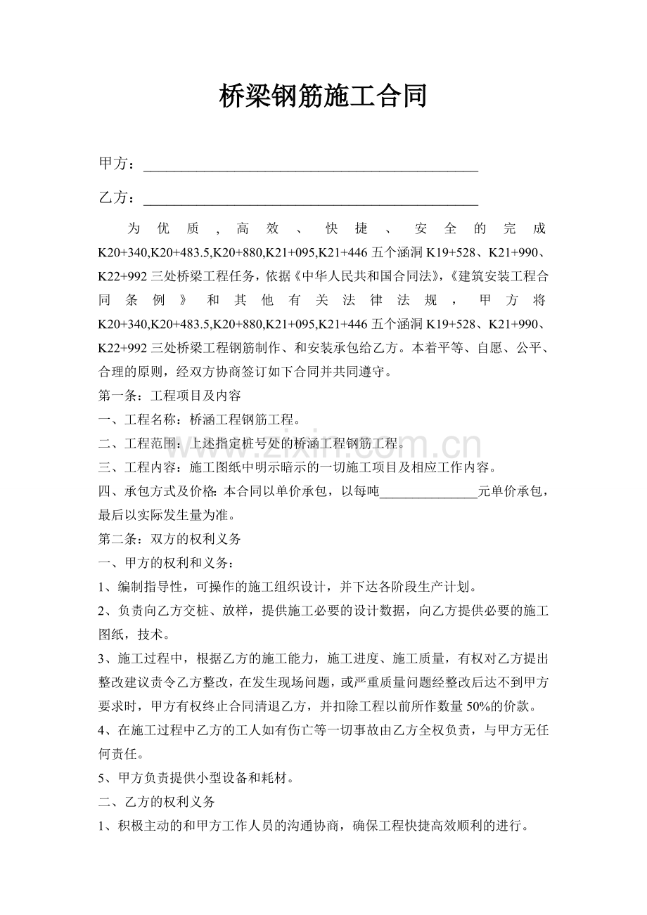 桥梁钢筋施工合同1.doc_第1页