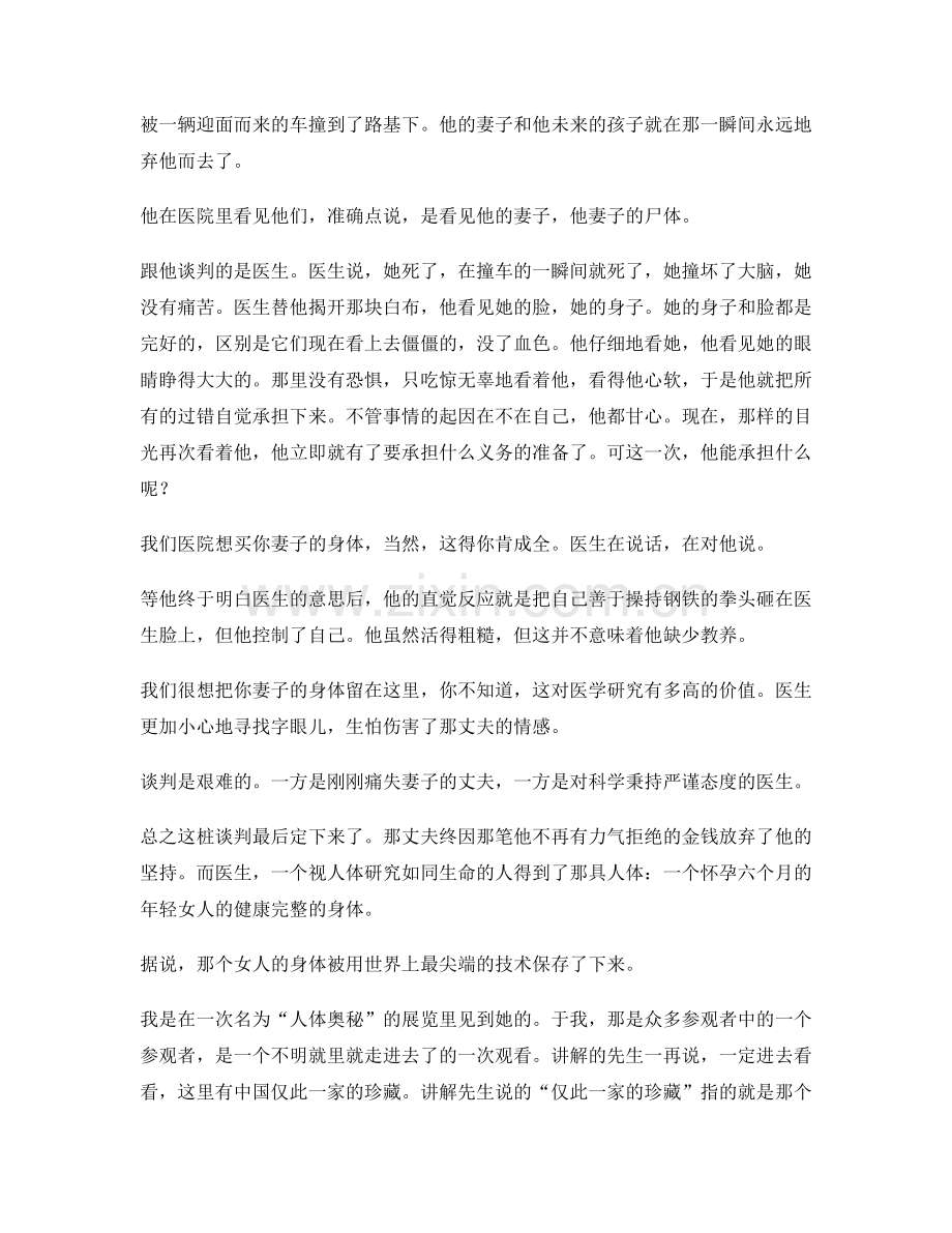 陕西省西安市第二十三中学高二语文上学期期末试卷含解析.docx_第2页