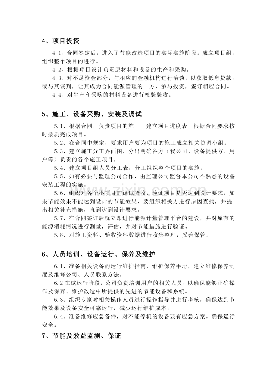 合同能源管理的实施流程.doc_第2页