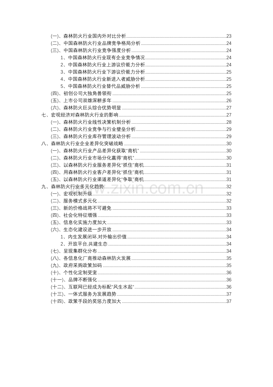 2023年森林防火行业分析报告及未来五至十年行业发展报告.doc_第3页