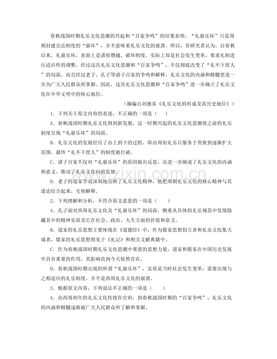 河北省衡水市冀州冀州镇新庄中学2021-2022学年高三语文上学期期末试卷含解析.docx_第2页