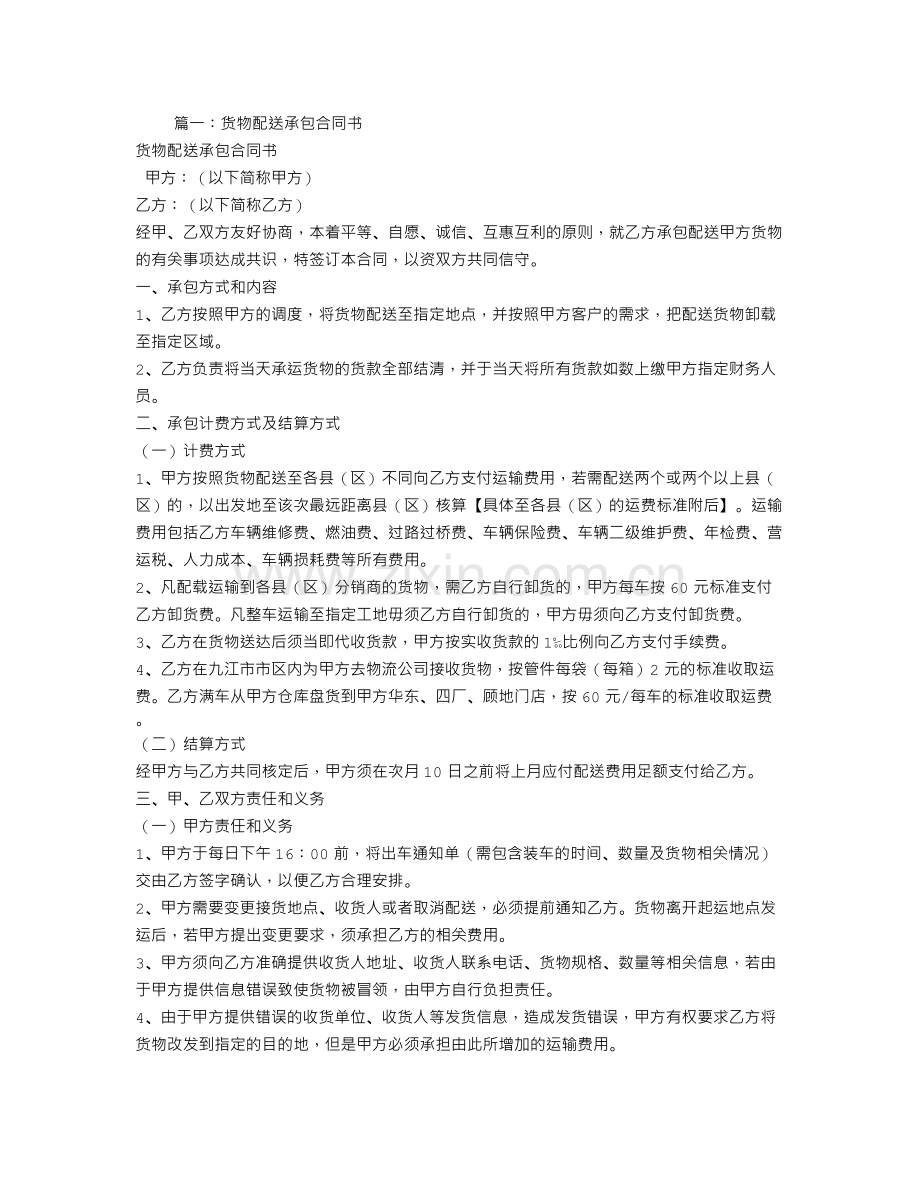 物流配送承包合同.doc_第1页