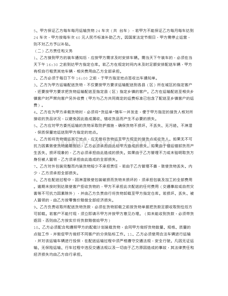 物流配送承包合同.doc_第2页