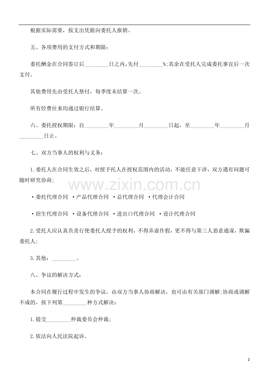 委托购房委托购房合同的应用.doc_第2页