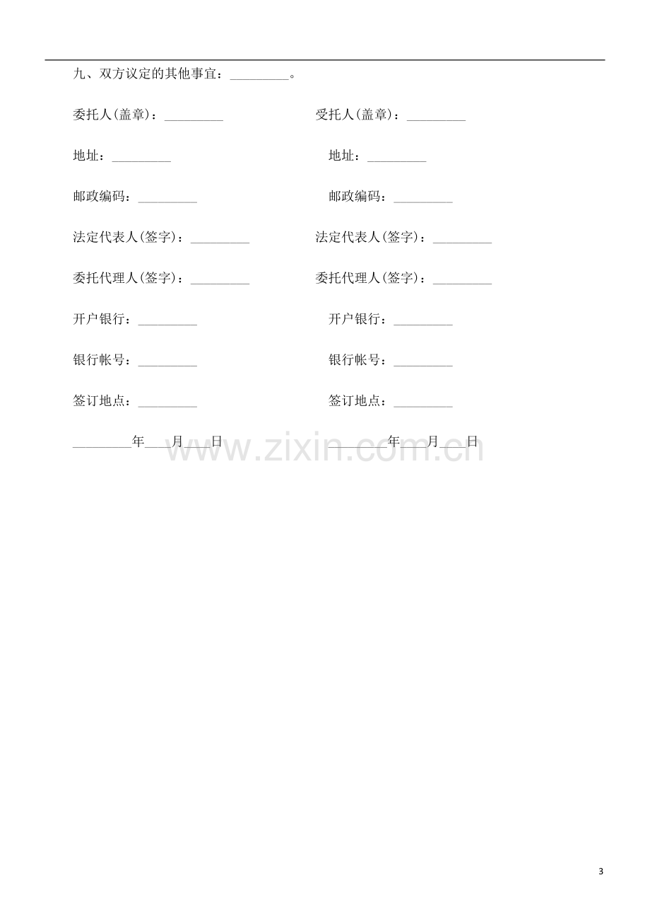 委托购房委托购房合同的应用.doc_第3页