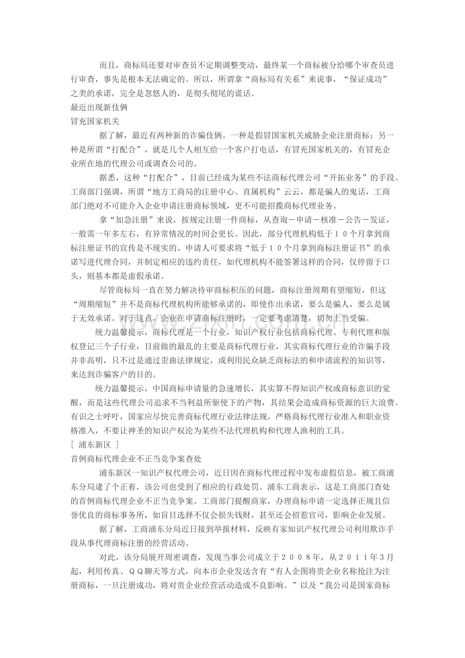 统力商标注册-统力品牌设计-企业谨防4种商标代理骗局.docx_第2页