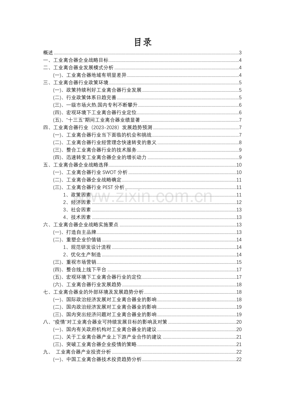 2023年工业离合器行业分析报告及未来五至十年行业发展报告.docx_第2页