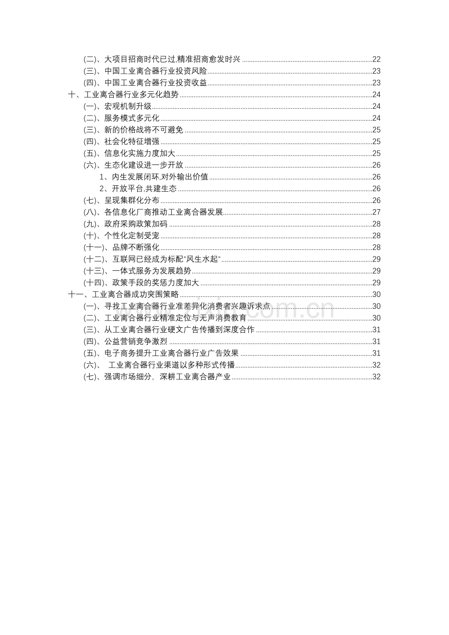 2023年工业离合器行业分析报告及未来五至十年行业发展报告.docx_第3页