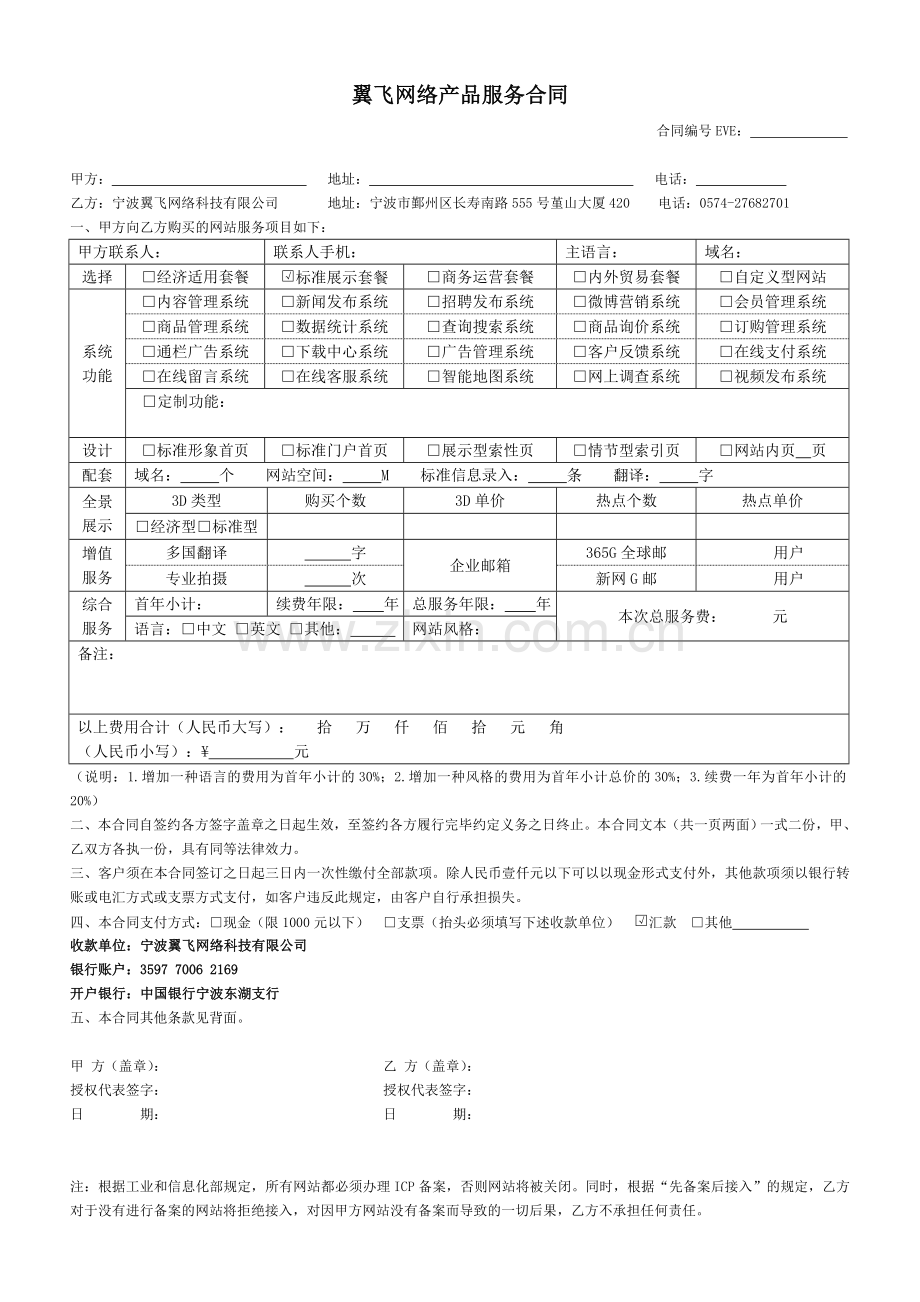 网络产品服务合同.doc_第1页