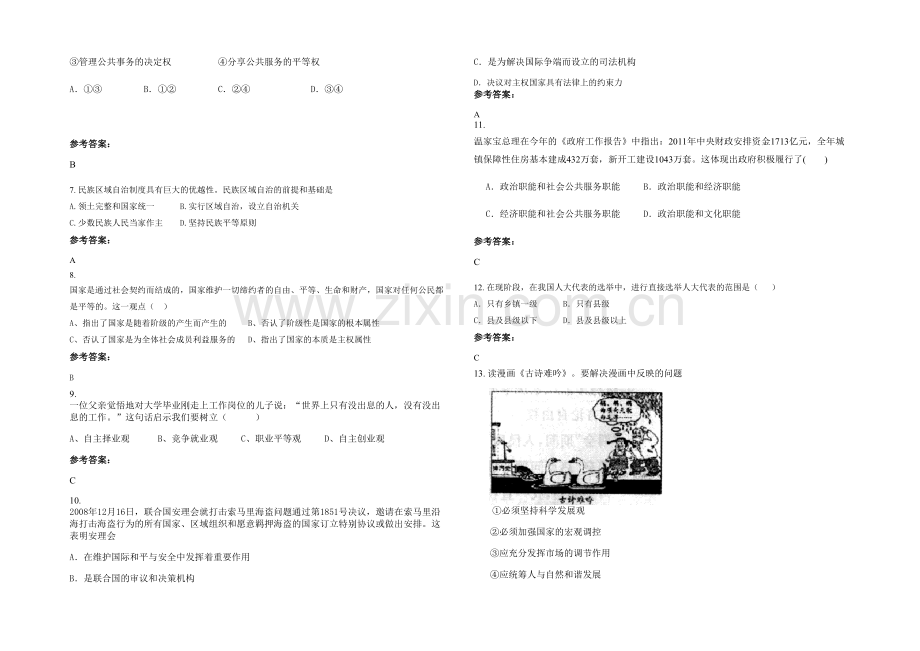 安徽省合肥市工商贸职业高级中学2021年高一政治期末试题含解析.docx_第2页